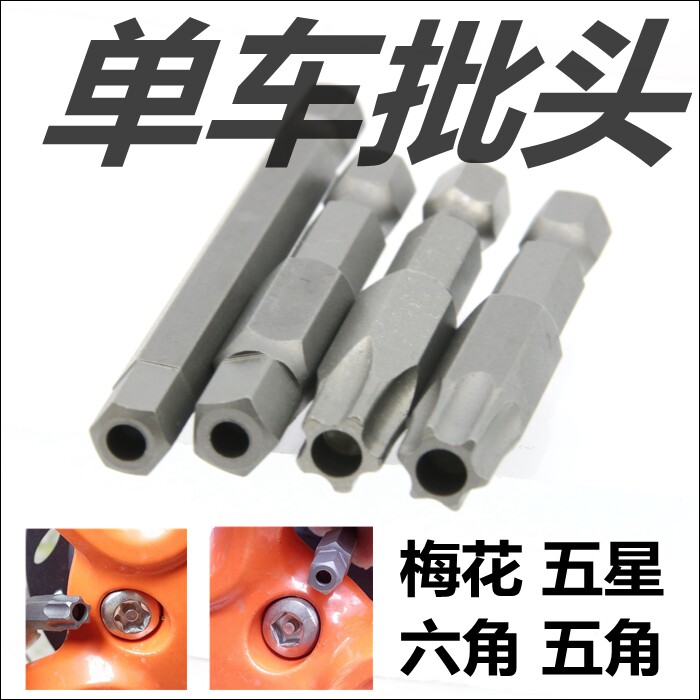 Bicycle Bits Plum Blossom Five-Star Pentagonal Hexagonal Bits Electric Bits Anti-theft Pedal Screwdriver Bits