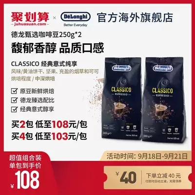 Delonghi Diranchi Classico classic pure coffee beans 250g Italian original imported