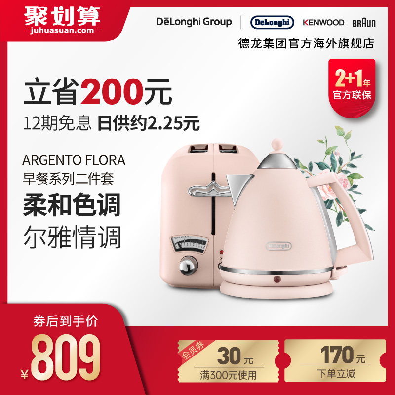 Delonghi Delonghi Delonghua Sheng 2 piece household electric kettle for breakfast Doshi oven toaster
