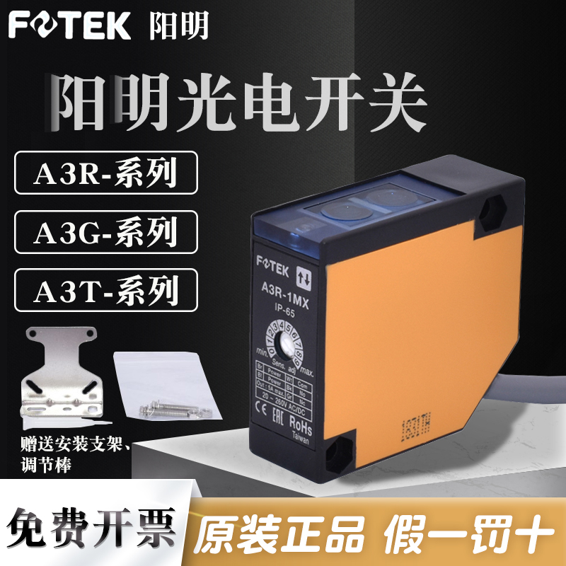 Taiwan Yangming Photoelectric Switch A3R-1Mx/2Mx/30X Through-Beam Type A3T-20Mx Sensor A3G-4Mx