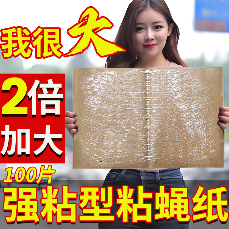 粘蝇纸苍蝇贴强力灭蝇蚊子板加大粘商用贴捕捉神器大号养殖场家用
