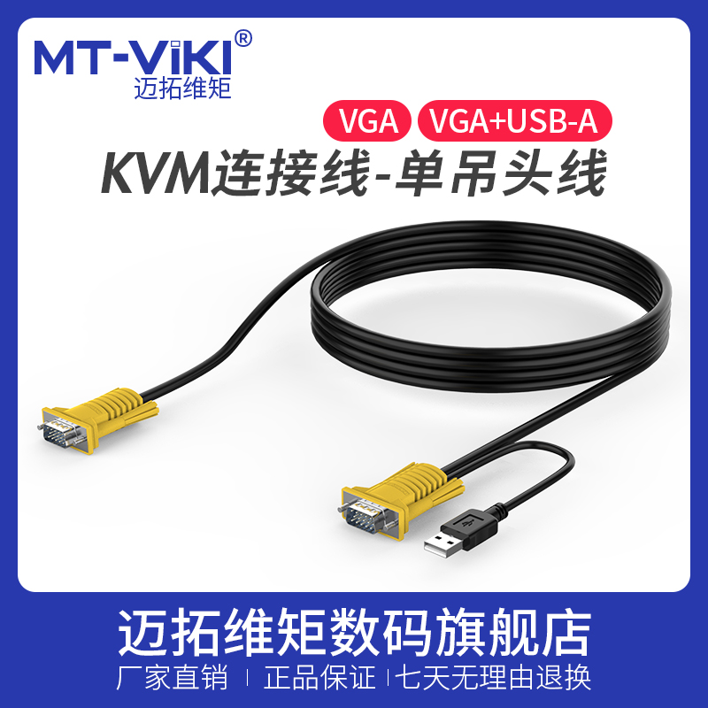 Maxtor Moment KVM cable Single boom line switcher computer monitor vga+usb data cable