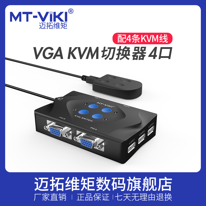 Maitou dimension 4-port kvm switcher vga display multi-computer host screen monitoring mouse and keyboard one-drag four Sharer four-in-one-out screen