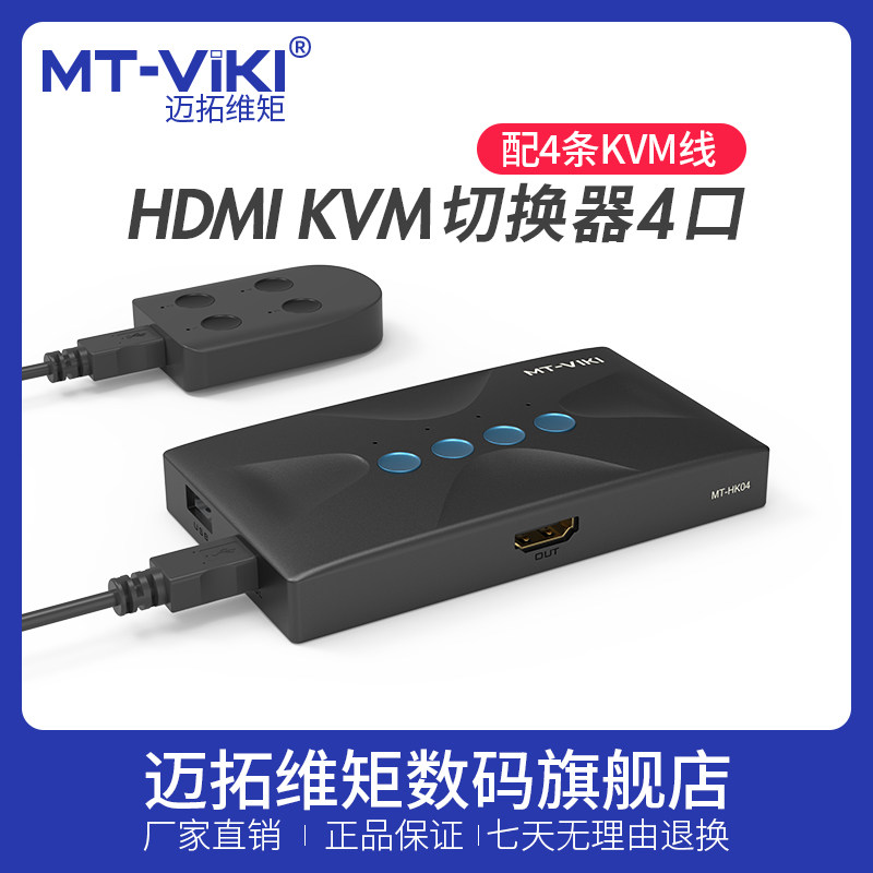 Maxtor dimensional moment kvm switcher 4-port hdmi high-definition display multi-computer host screen monitoring mouse keyboard one drag four sharer four in and one out screen cutter