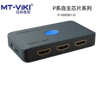 迈拓维矩P-HD0301-D高清2 0版HDMI切换器3进1出4K60hz电脑笔记本机顶盒ps游戏机电视显示器投影仪切屏