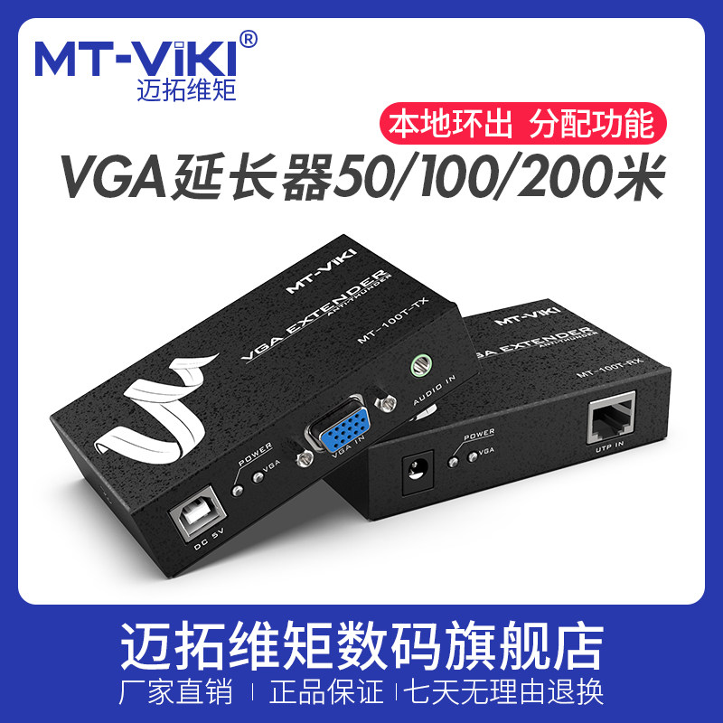 Maxtor Moment Network Cable to VGA Extender to RJ45 Network Port 100 m 50 m Network Transmitter Signal Amplifier