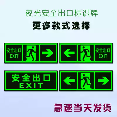 Safety exit reflective film Luminous signs Fire safety channel wall stickers Escape emergency channel stairway logo