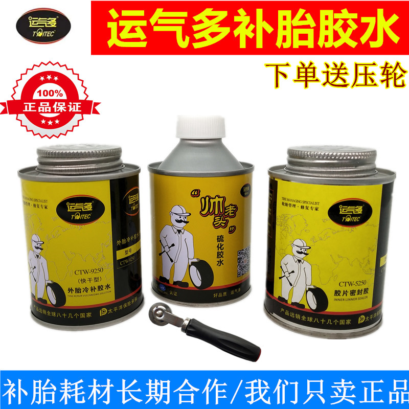Luck and handsome old man vulcanized glue quick-drying blue tire cold filling glue vacuum tire negative film sealant