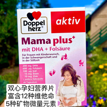 Spot German double-heart pregnant womens folic acid multivitamin mineral DHA nutrition tablets during pregnancy 30 tablets 1 months supply