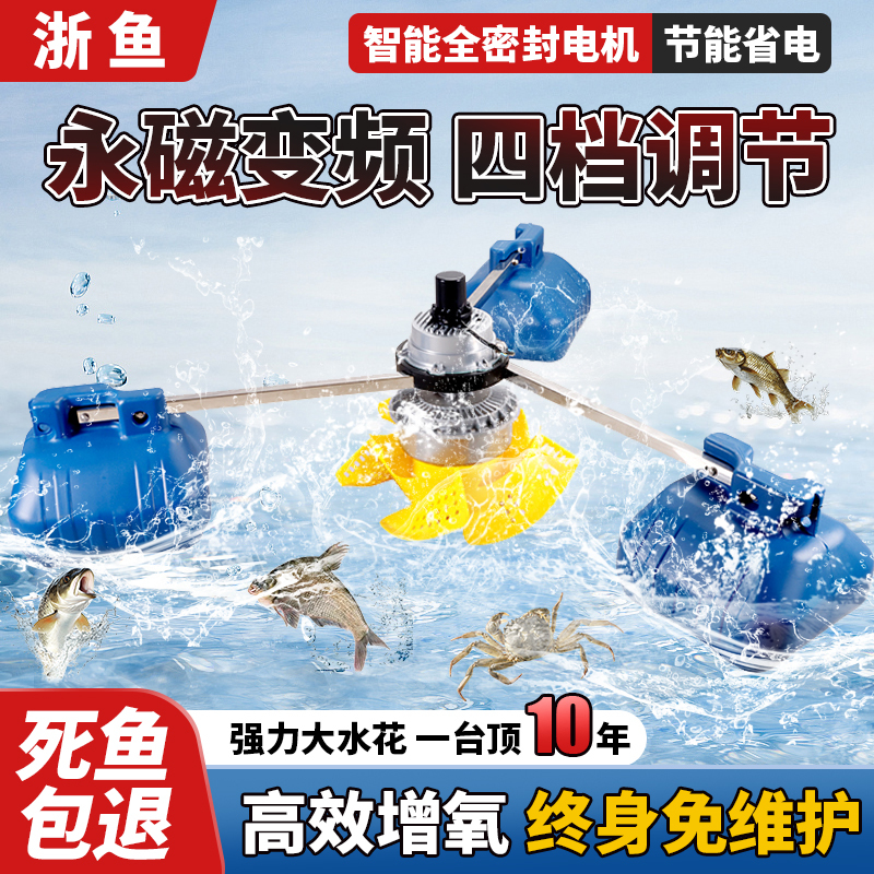 Zhejiang Fish Farming Permanent Magnet Variable Frequency Aerator Large-Scale Aquaculture Fully Automatic Energy-Saving Impeller Type Fish Pond Oxygenation Pump Aeration Pond