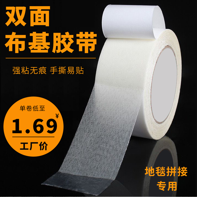 Strong double-sided cloth tape high-viscosity wedding exhibition carpet floor splicing fixed translucent double-sided tape