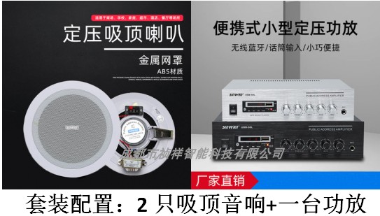 Suction-topped horn suit ceiling Ceiling Acoustics Coaxial Constant Pressure Horn Constant Pressure Power Amplification Background Music Public Broadcasting