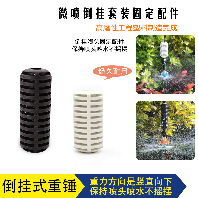 Greenhouse Micro-Nozzle Heavy Hammer Heavy Block Heavy Fall Irrigation Equipment Accessories Drip Irrigation Pipe Wool Pipe Hanger Spray Upside Down Hanging Stick Pendant