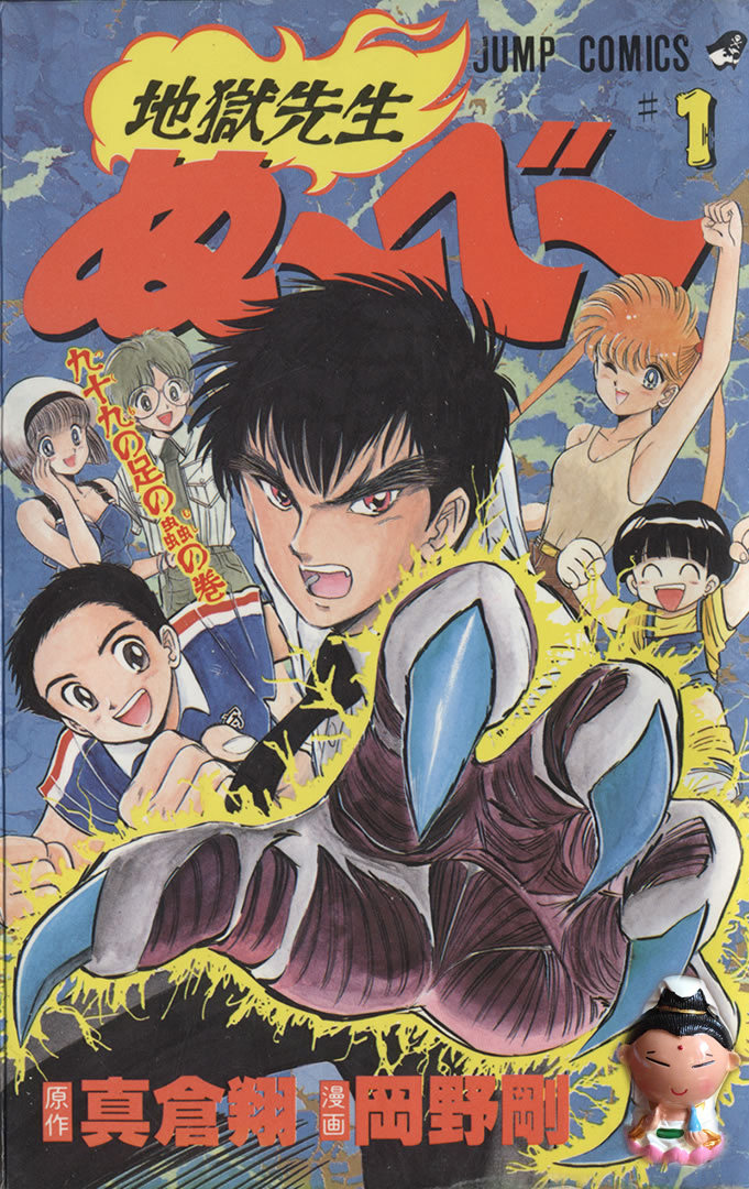 灵异教师神眉 地狱老师1 31完 日文日语版jpg漫画设计素材 灵异教师神眉 地狱老师1 31完 日文日语版jpg漫画设计素材