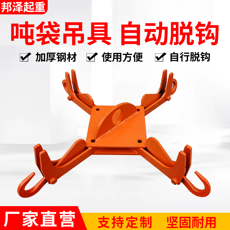 Automatic Unhooking Crane Hook, Cross-Hook Automatic Unhooking, Ton Bag with Automatic Hook Release, Crane Hook, Overhead Crane Hook Automatic Unhooking Crane Hook, Cross-Hook Automatic Unhooking, Ton Bag with Automatic Hook Release, Crane Hook, Overhead Crane Hook