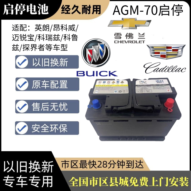 Оригинальный автомобильный аккумулятор Buick Yinglang start-stop Angkewei GL6 Kovoz Cruze Saiodko battery 70A