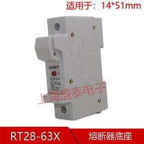 RT28-63X Chint 1p 2p 3p ceramic fuse base RO16 fuse holder 14*51