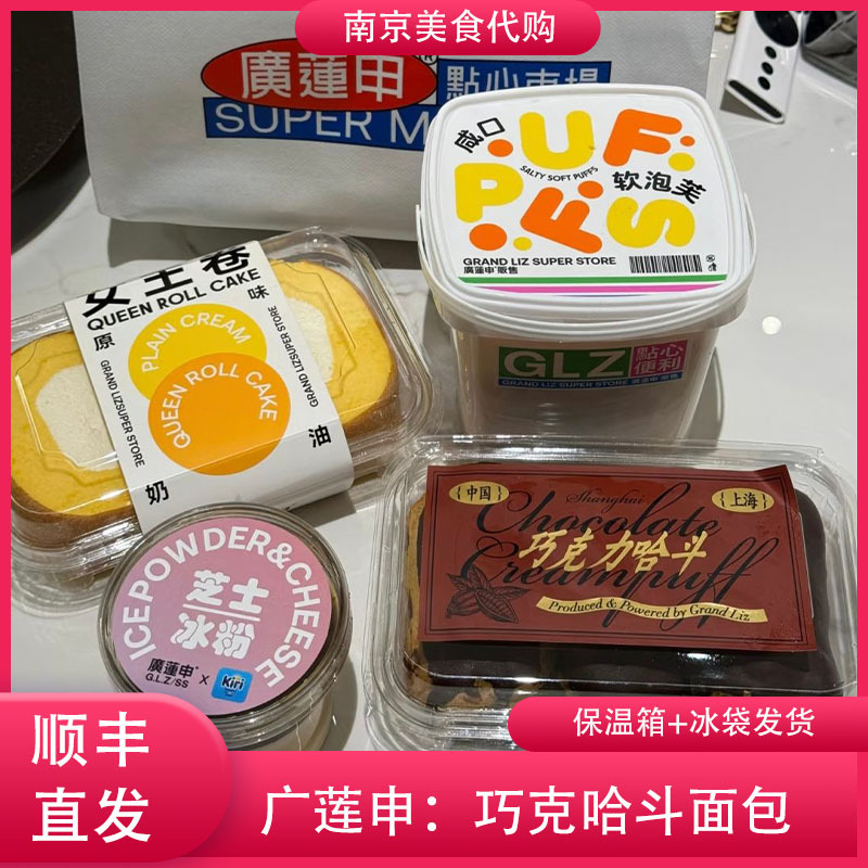Guanglian Shen Signature Chocolate Ha Dou Queen Roll Matcha Roll Butter Old Bread Old Ding Egg Cake Shanghai Delicacy