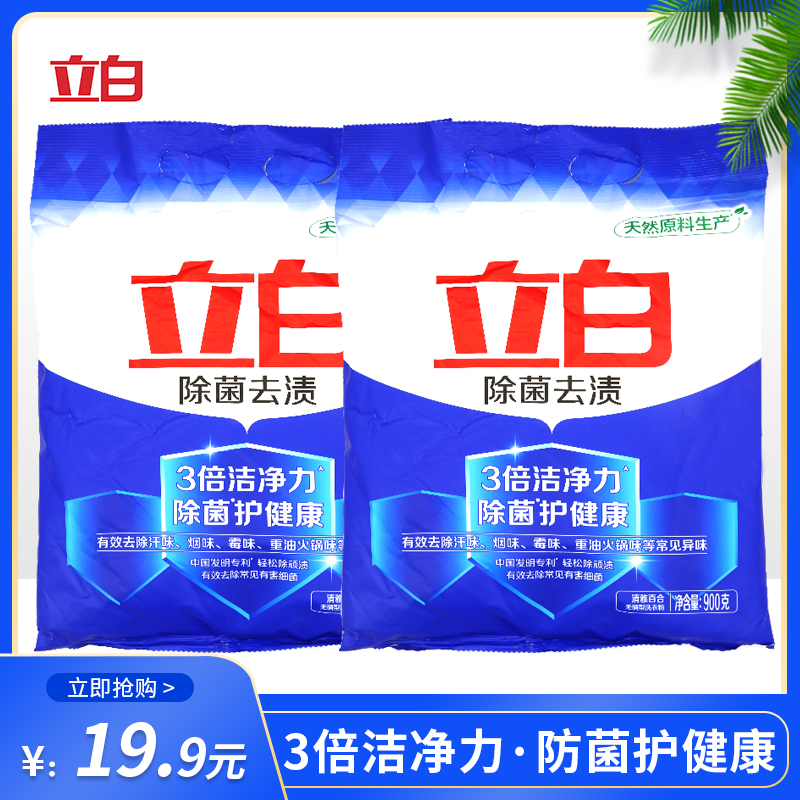 Li White Laundry Powder 900g*2 bags of household decompression to stain without wounding clothes