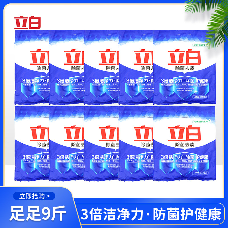 Li White Laundry Powder sterilization stains 450gx10 bags of the whole bag of the pack is affordable for 9 pounds of household loading not 10 kg 20