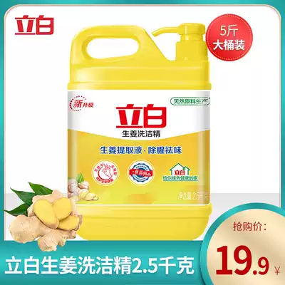 Libai ginger detergent family home 5kg bucket dining room kitchen hotel special promotional equipment