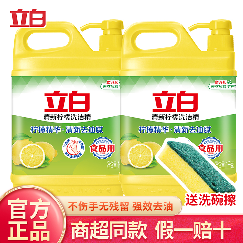 Li lemon cleaning household installation with pressed bottle detergent large bucket affordable dishwashing fluid official