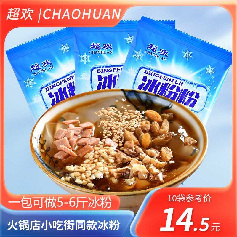 Sichuan specialty ice powder 40g*10 bags of self - made jelly special white cold powder for commercial use