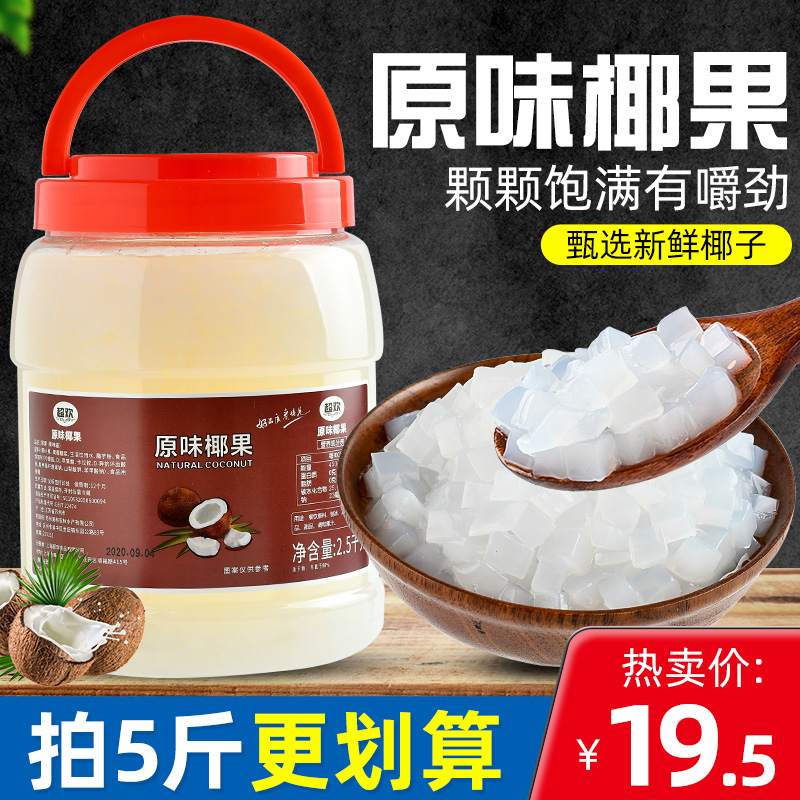 Super Coconut Milk Tea Special Original Taste Coconut Grain Canned 2 5kg Commercial taro Round Ice Pink Special Raw Materials