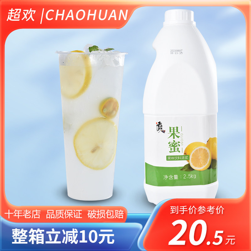 Super happy fruit honey 2 5kg lemonade milk tea shop dedicated commercial partner fruit dense concentrated juice kumquat lemon