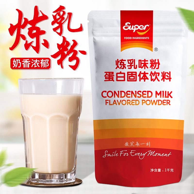 Super super condensed milk powder bagged commercial milk tea shop special milk tea 1KG small bag of solid condensed milk powder