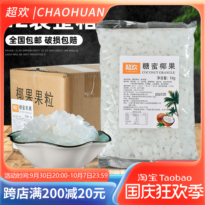 Chaohuan coconut milk tea special 12 bags of original coconut fruit commercial non-boiled pearl raw material crispy