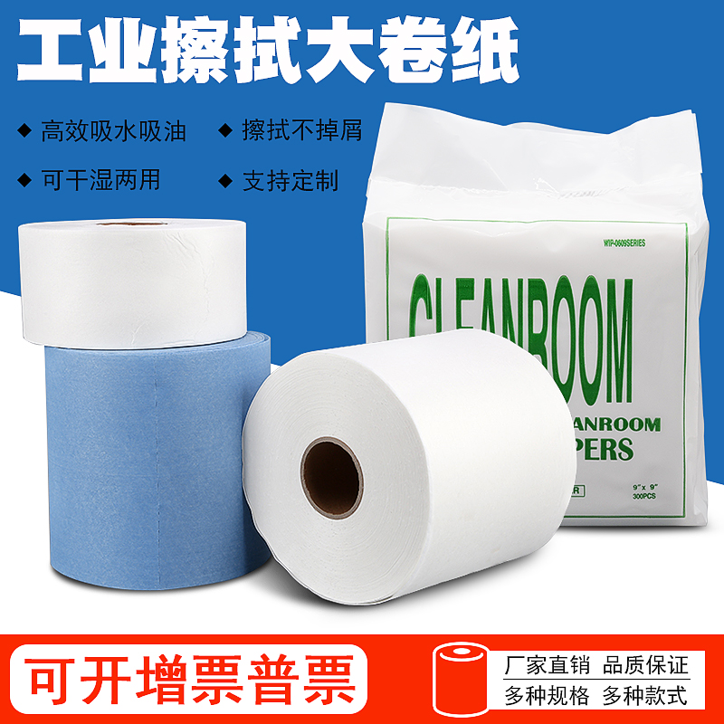 Dust-free paper large roll paper roll industrial dust removal clean wipe paper blue white green paper 25*38cm roll 500 sheets