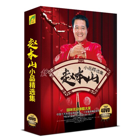 Genuine DVD of the complete collection of Zhao Benshan's sketches, funny Northeastern duo, car-mounted high-definition car CD