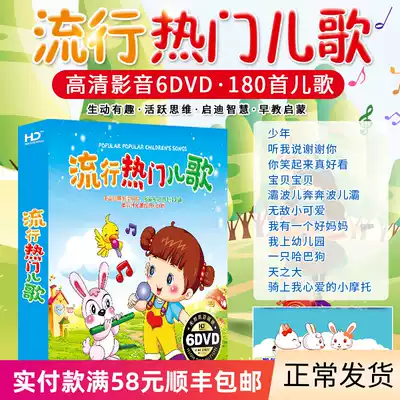 Genuine popular popular nursery rhymes DVD disc early education Enlightenment Music nursery rhymes HD MV disc car disc