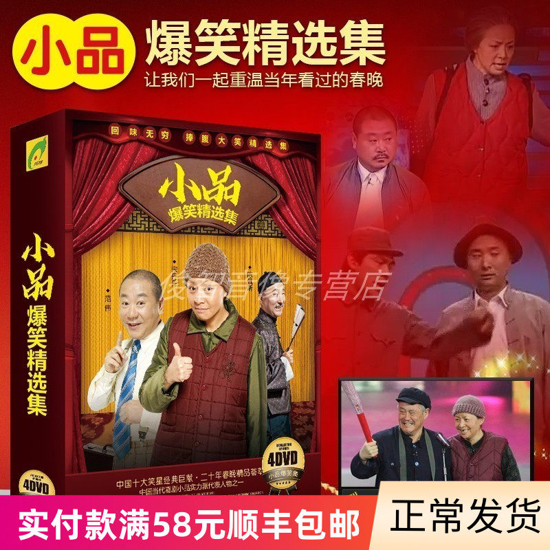 Funny sketch DVD disc Zhao Benshan Song Dandan Zhao Lirong Chen Pace collection Car HD CD