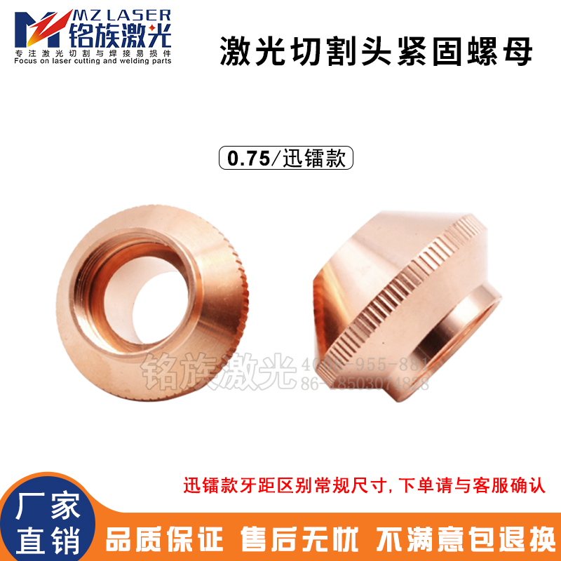 Lock nut Xun Lei fiber laser cutting machine bullet nozzle fastener Jiaqiang sensor connector