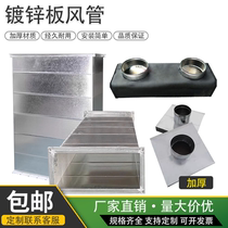 Customized central air conditioning duct machine air outlet distribution air box static pressure box cover return collection air box square to round tinplate