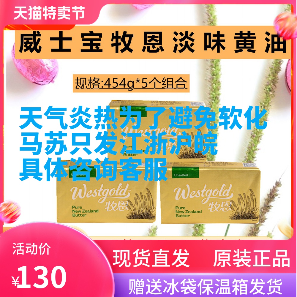 New Zealand imported Muen butter 454g*5 pieces light flavor animal butter Household Nougat baking raw materials