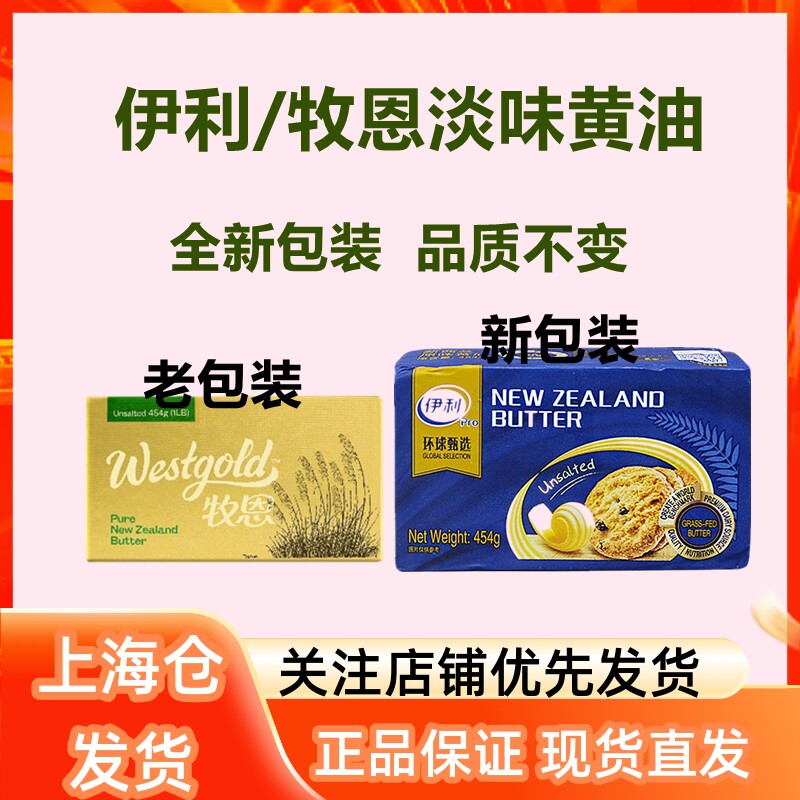 Pastoral Light Whipped Cream Animalic Cream Butter Bull Oil Block 454g Cake Cookie Bake Original Weibao Cream