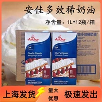 安佳多效淡奶油1L*12盒 新西兰原装进口动物性忌廉裱花稀奶油烘培