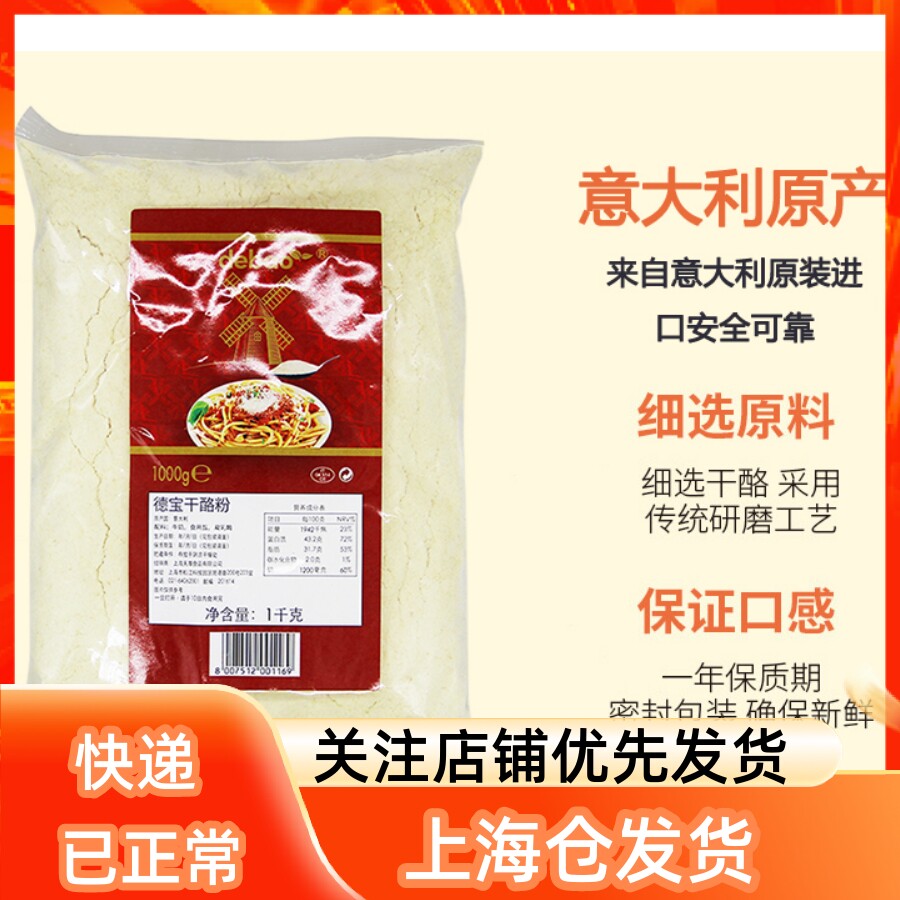 Baking Raw Material Italy Debae Cheese Powder 1kg Bagged Cheese Powder Cheese Powder Italian Pasta Pizza Seasoning Powder