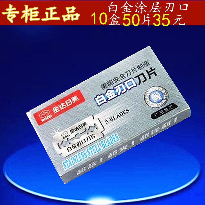 Japanese and American platinum edge double-sided razor blade manual men's razor blade old-fashioned beard blade