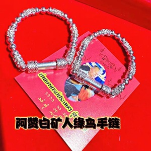 Thailand Azan White Mine Artificial Bird Bracelet Bracelet Bracelet Tube Bracelet Men and Women Original Temple Amulet A