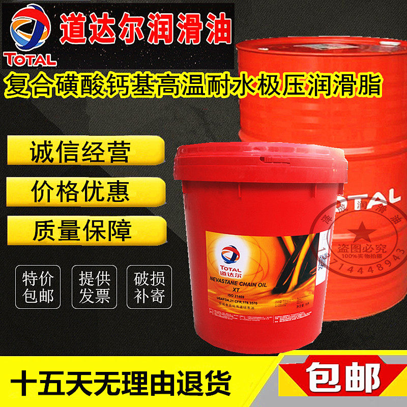 TOTAL CERAN CA compound calcium sulfonate base water-resistant extreme pressure grease TOTAL CERAN CA grease