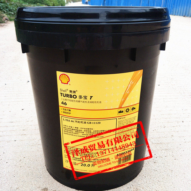 Shell Dolby turbine oil Turbo T32 T46 T68 T100 Steam Gas Turbine Lubricating Oil 20L