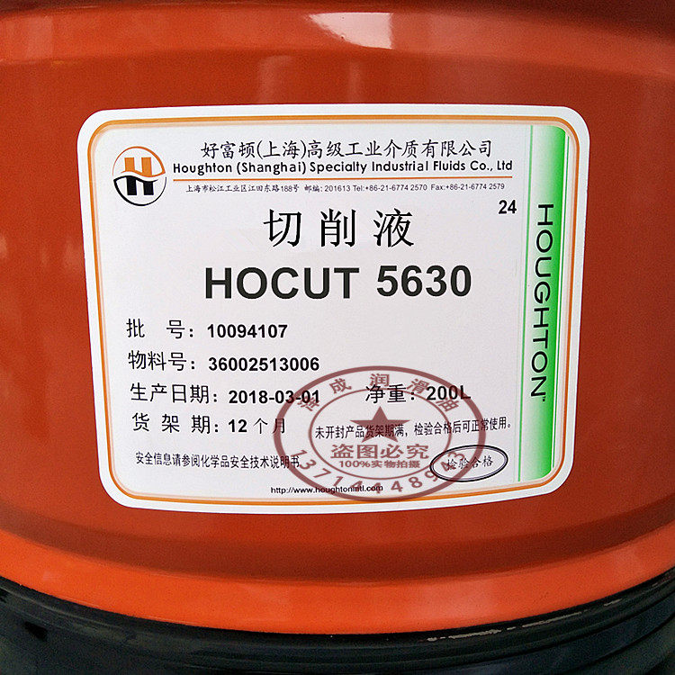 Good Fulton HOCUT 5630 fully synthetic grinding fluid HOCUT 5630 water-soluble cutting fluid 18L 200L