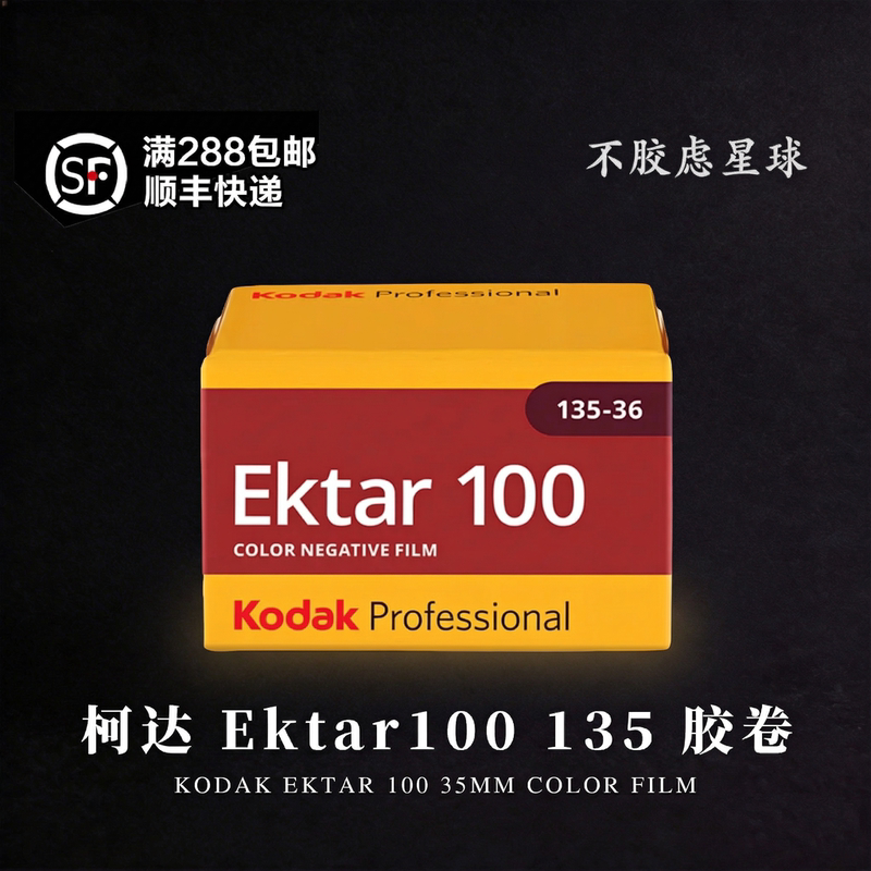Kodak Ektar 100 135 Color Negative Film February 2027 Kodak Ektar 100 135 Color Negative Film February 2027