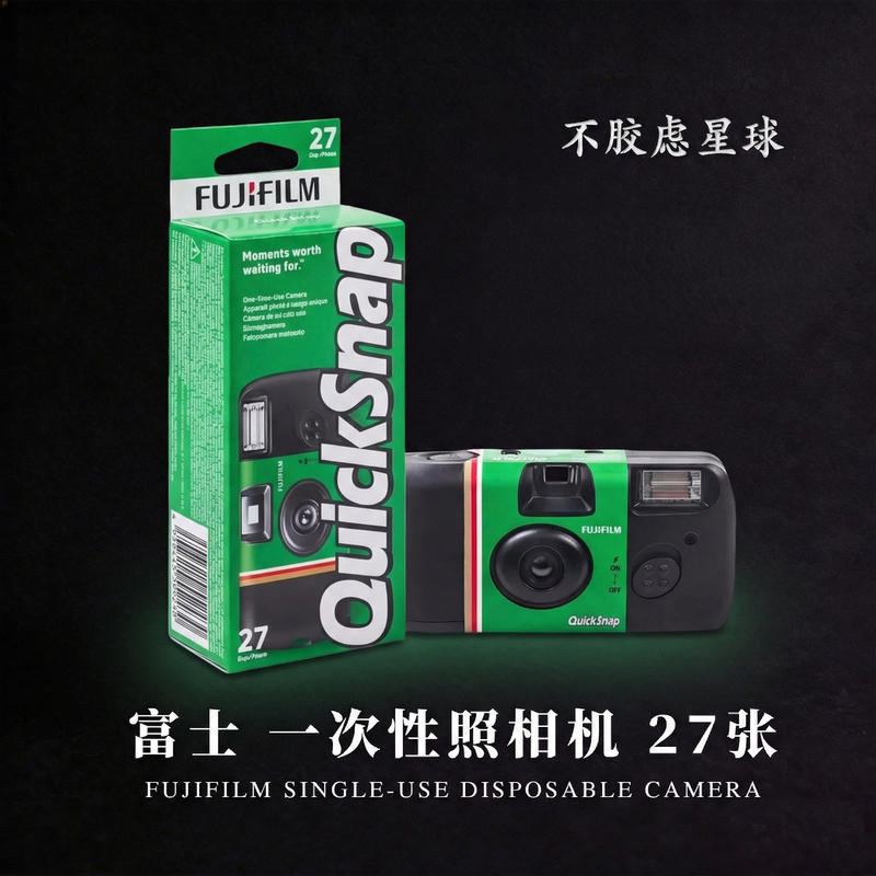 Fujifilm Quicksnap Disposable Film Camera January 2028 Fujifilm Quicksnap Disposable Film Camera January 2028