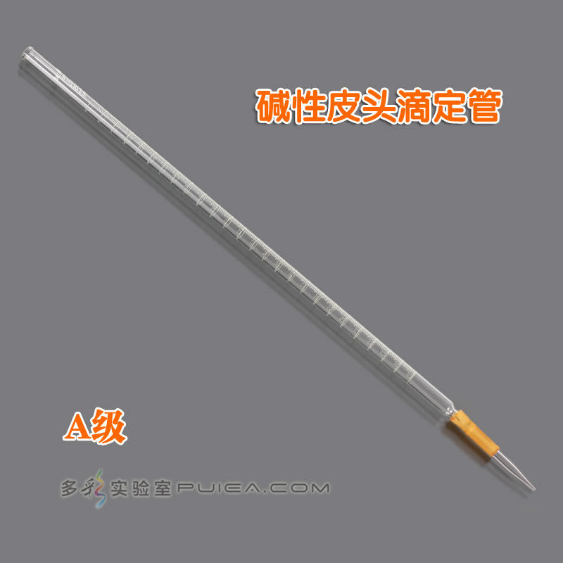 A级 玻璃碱式皮头滴定管 10/25/50/100ml 透明棕色碱式滴定管茶色