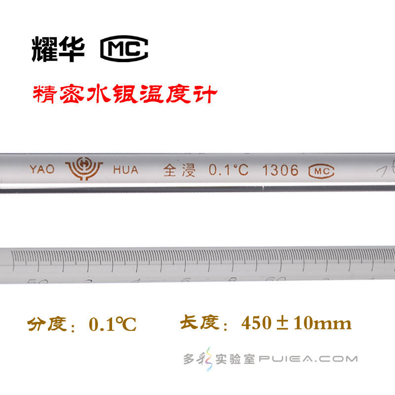 耀华包检玻璃水银温度计高精密棒式工业测温计-30-0-100度精度0.1